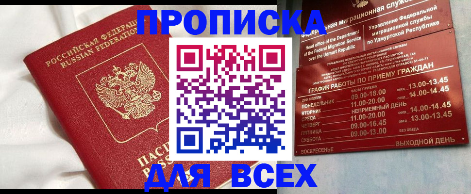 прописка гарантия в Шатуре